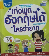 Image of Good at Speaking English. Who said it's difficult?
